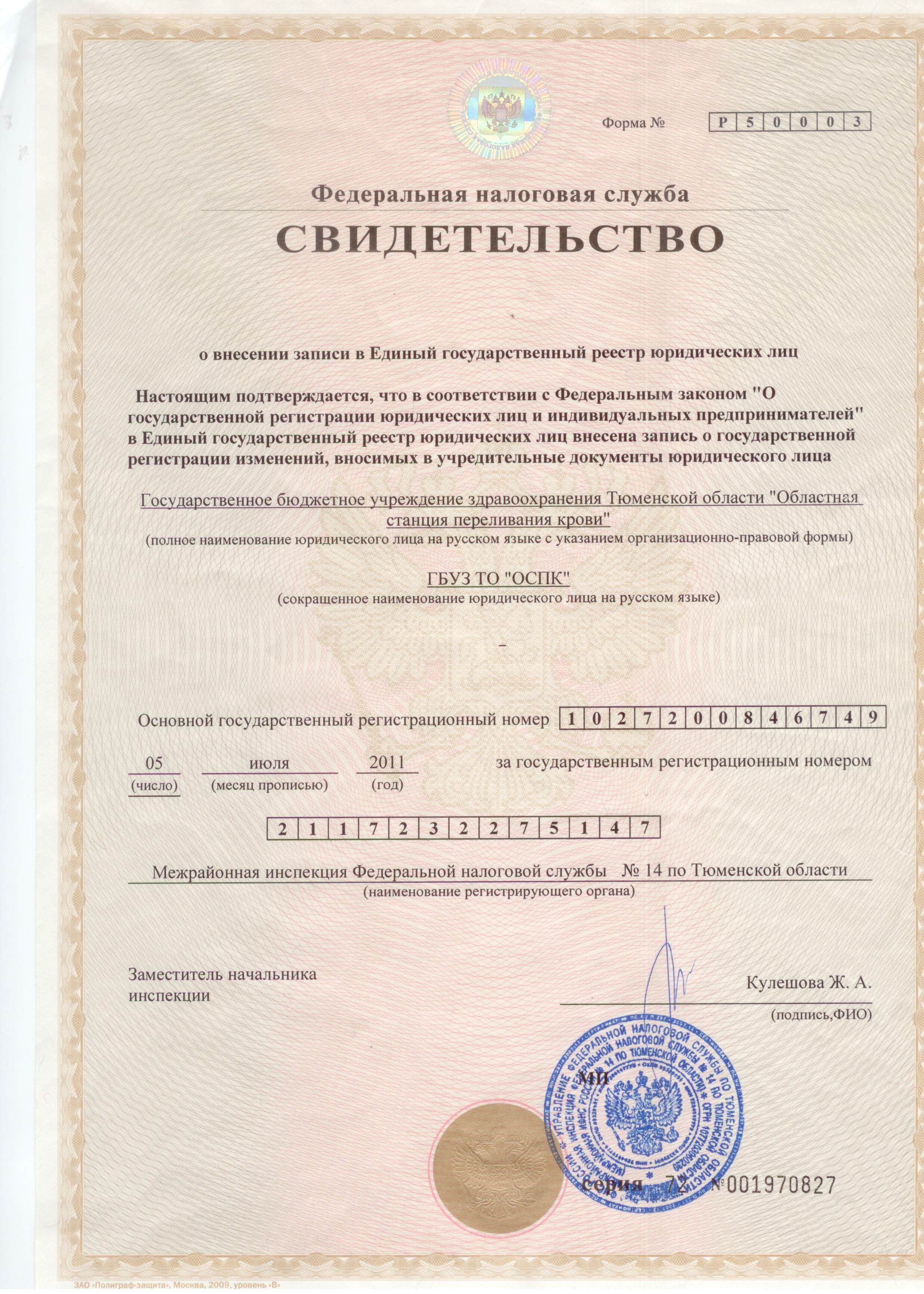 %D1%81%D0%B2%D0%B8%D0%B4%D0%B5%D1%82%D0%B5%D0%BB%D1%8C%D1%81%D1%82%D0%B2%D0%BE %D0%BE %D1%80%D0%B5%D0%B3%D0%B8%D1%81%D1%82%D1%80%D0%B0%D1%86%D0%B8%D0%B8 %D1%8E%D1%80.%D0%BB%D0%B8%D1%86 1 ишим станция переливания крови телефон